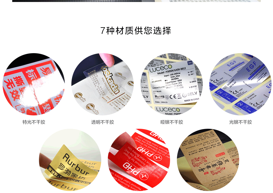 特光银_透明_哑银_合成纸_牛皮纸不干胶打样
