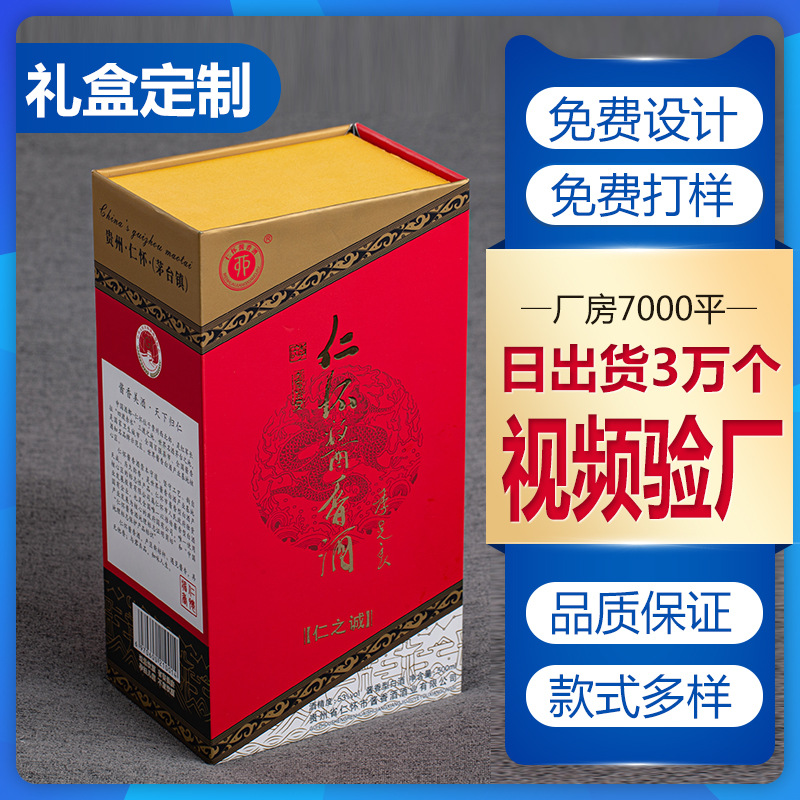 厂家设计直销白酒酒盒白酒包装盒酒盒包装白酒包装全套酒包装