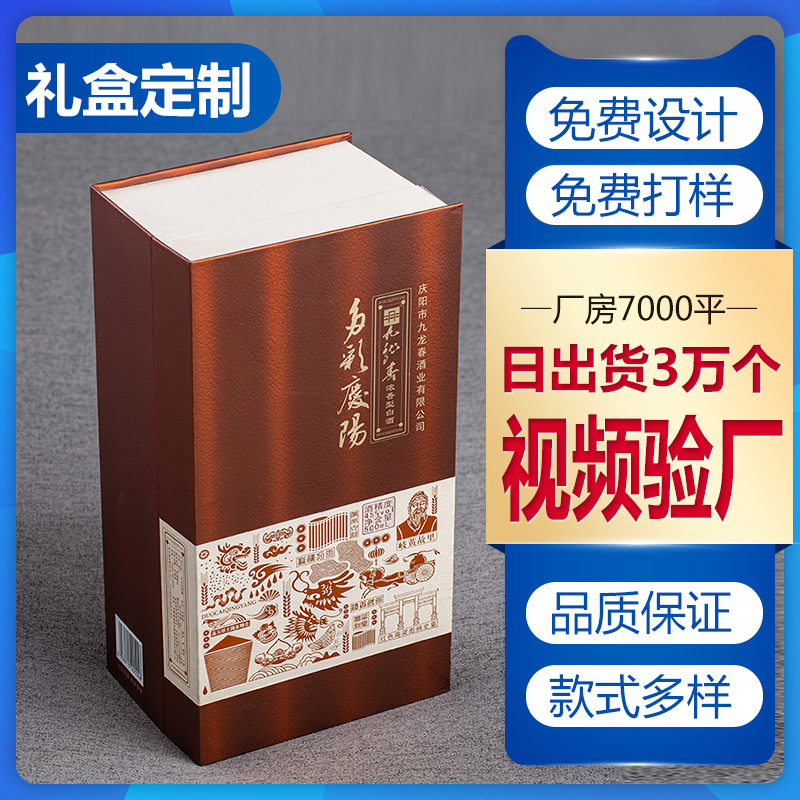 酒包装 高档酒盒 白酒礼盒 酒礼盒 酒箱 酒盒设计 白酒包装盒