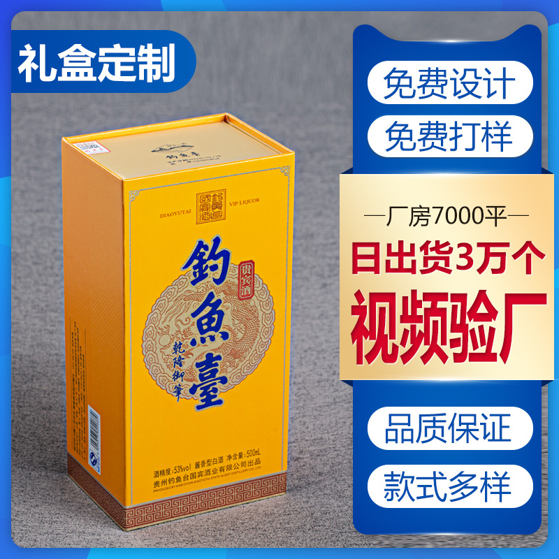 白酒酒盒高档酒白酒包装全套装厂家批量生产