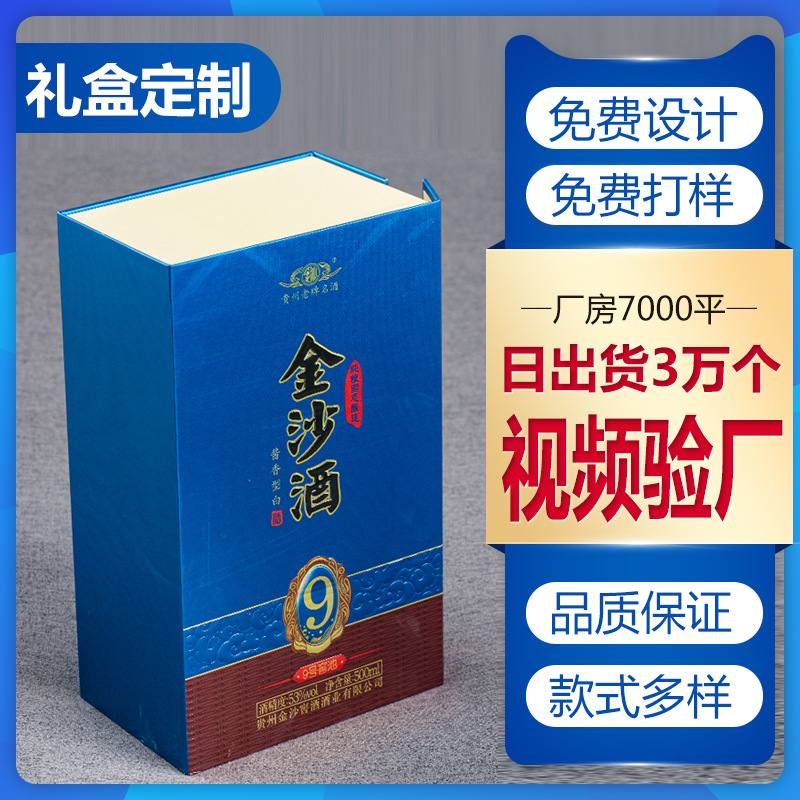 白酒盒子包装白酒卡盒现货白酒盒空盒白酒包装盒