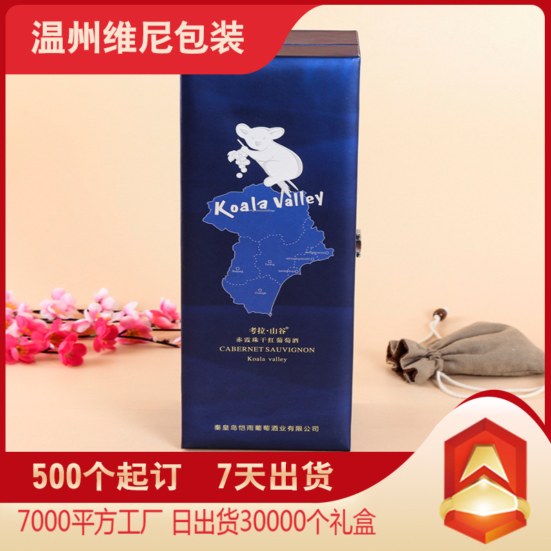 珍珠绵红酒盒红酒礼盒红酒纸盒红酒礼盒红酒包装盒设计定制