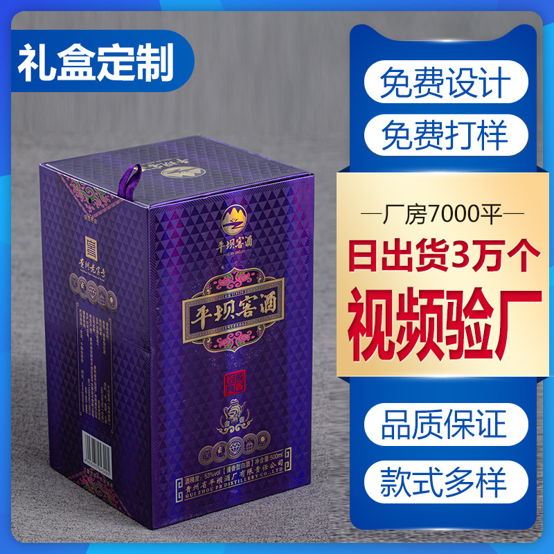 全套酒包装酒盒白酒盒白酒包装盒酒盒包装白酒包装定制