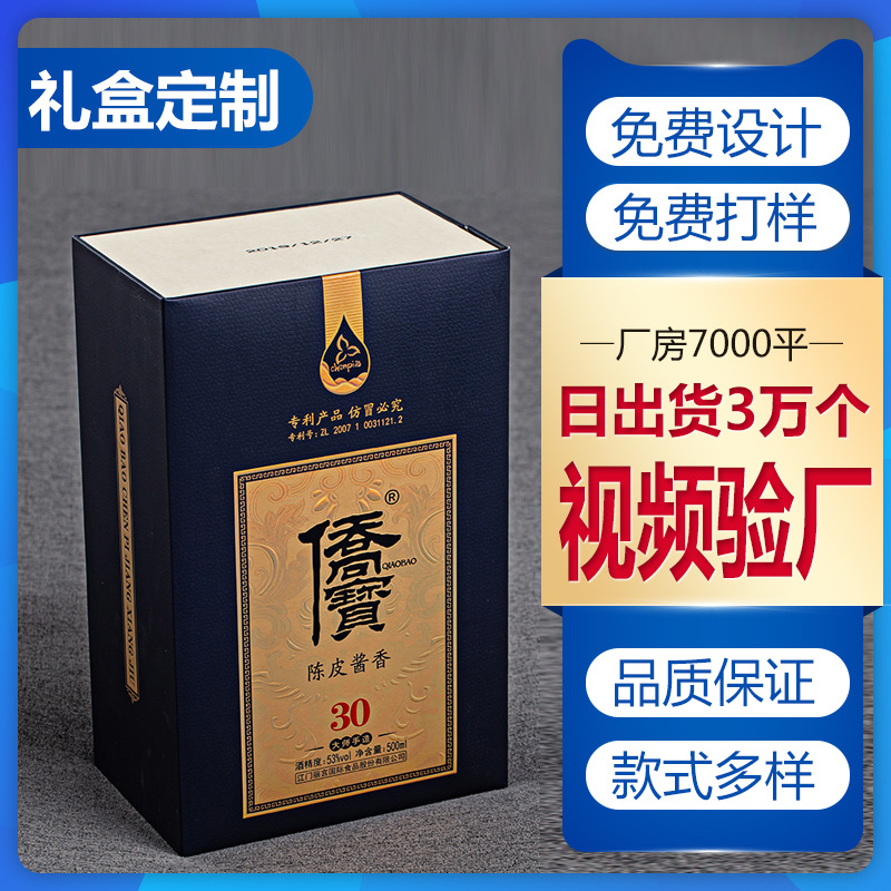 厂家供应硬纸板白酒包装礼品盒 翻盖功能酒产品包装盒白酒盒子