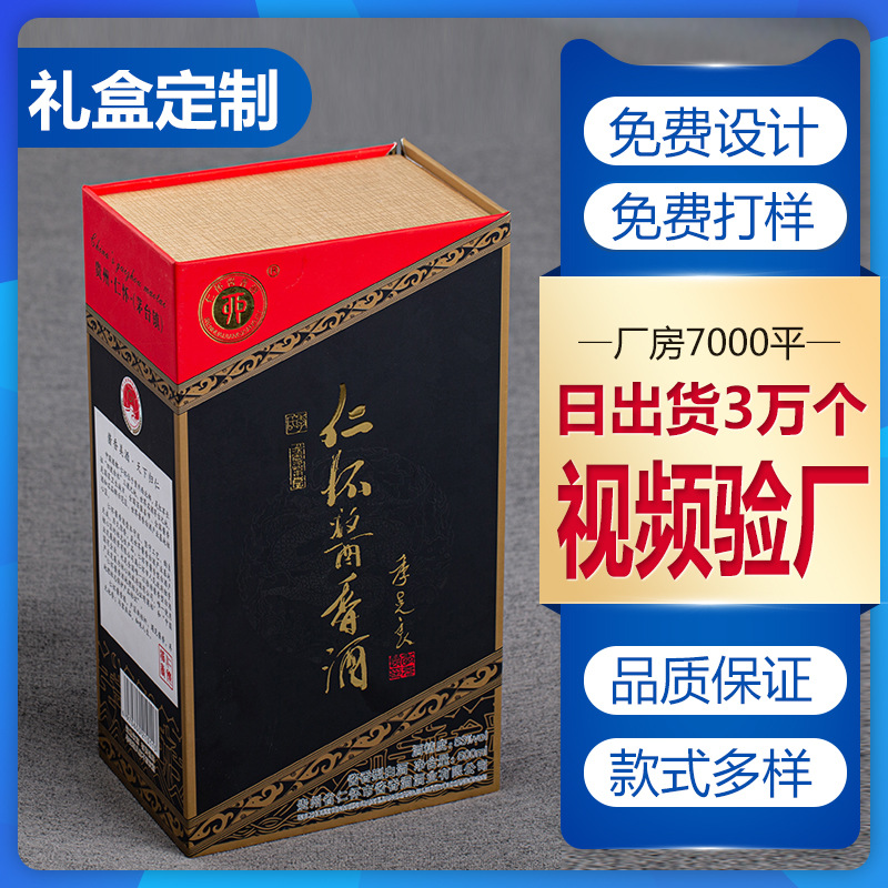 白酒包装盒白酒礼品包装盒酒盒新款白酒包装盒